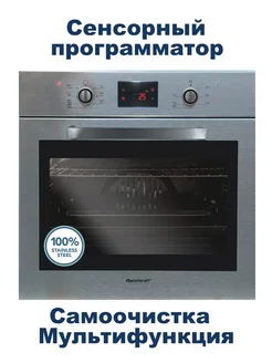 Встраиваемый духовой шкаф RBO-4647 PB inox