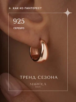 Позолоченные вечерние серьги Кольца из Серебра 925