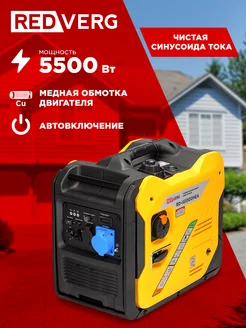 Бензиновый генератор инверторный RD-IG5500HEA 5.5 кВт