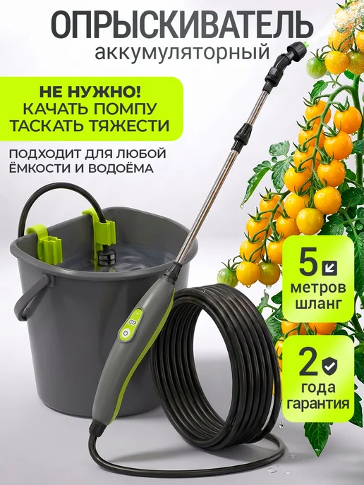 Садовые Технологии Опрыскиватель аккумуляторный штанга 1,5м шланг 8м, вариант