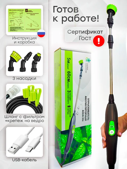 Садовые Технологии Опрыскиватель аккумуляторный штанга 1,5м шланг 8м, вариант, фото 8