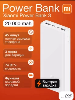 Повербанк Xiaomi 20000 mah внешний аккумулятор Power Bank 3