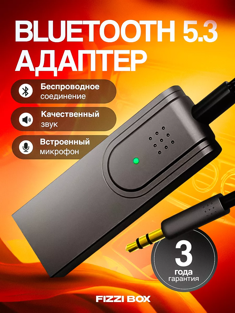 Блютуз адаптер в машину...