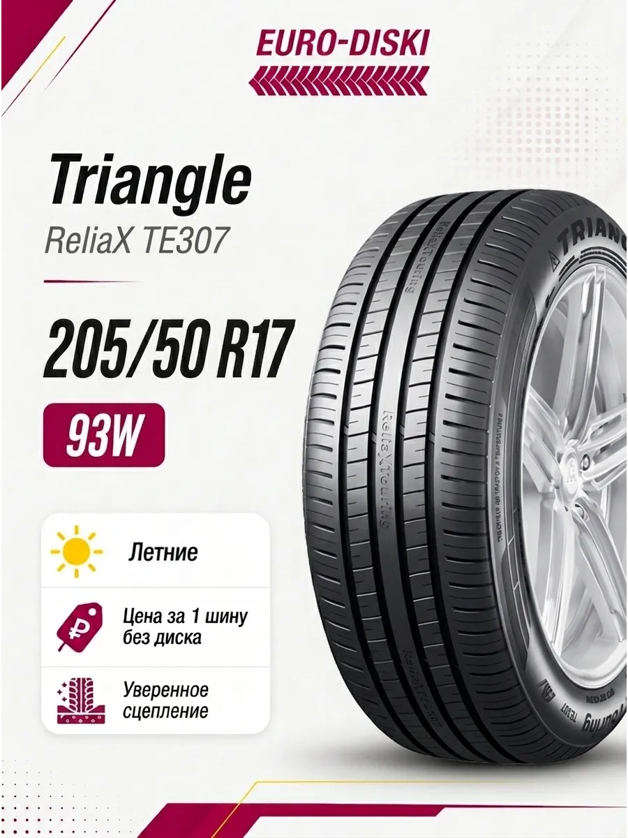 ReliaX TE307 лето 205 50 R17 93W