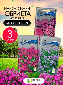 Семена Обриета многолетняя Аубреция - 3 шт