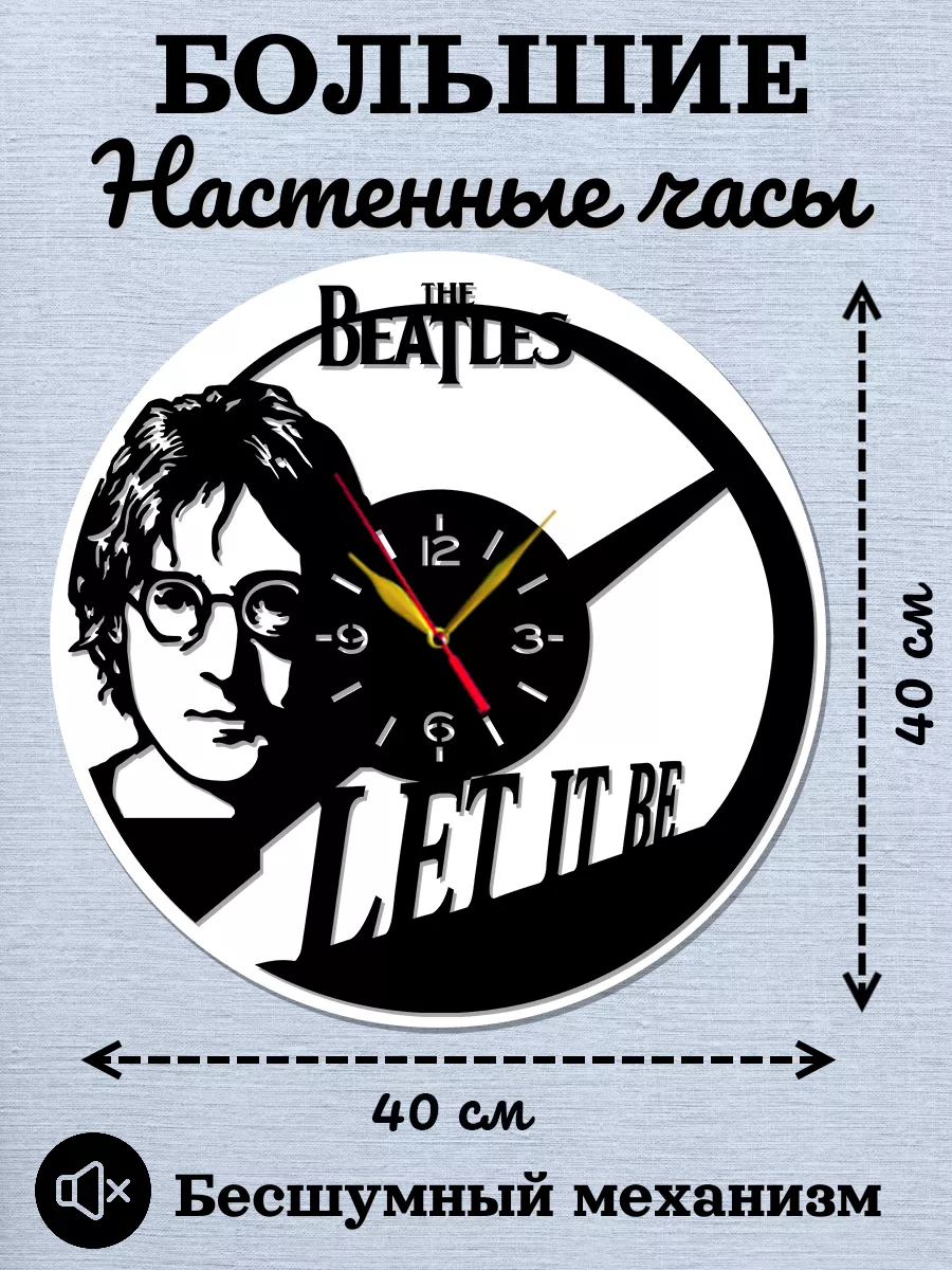 Настенные часы The Beatles, Битлз, Джон Леннон