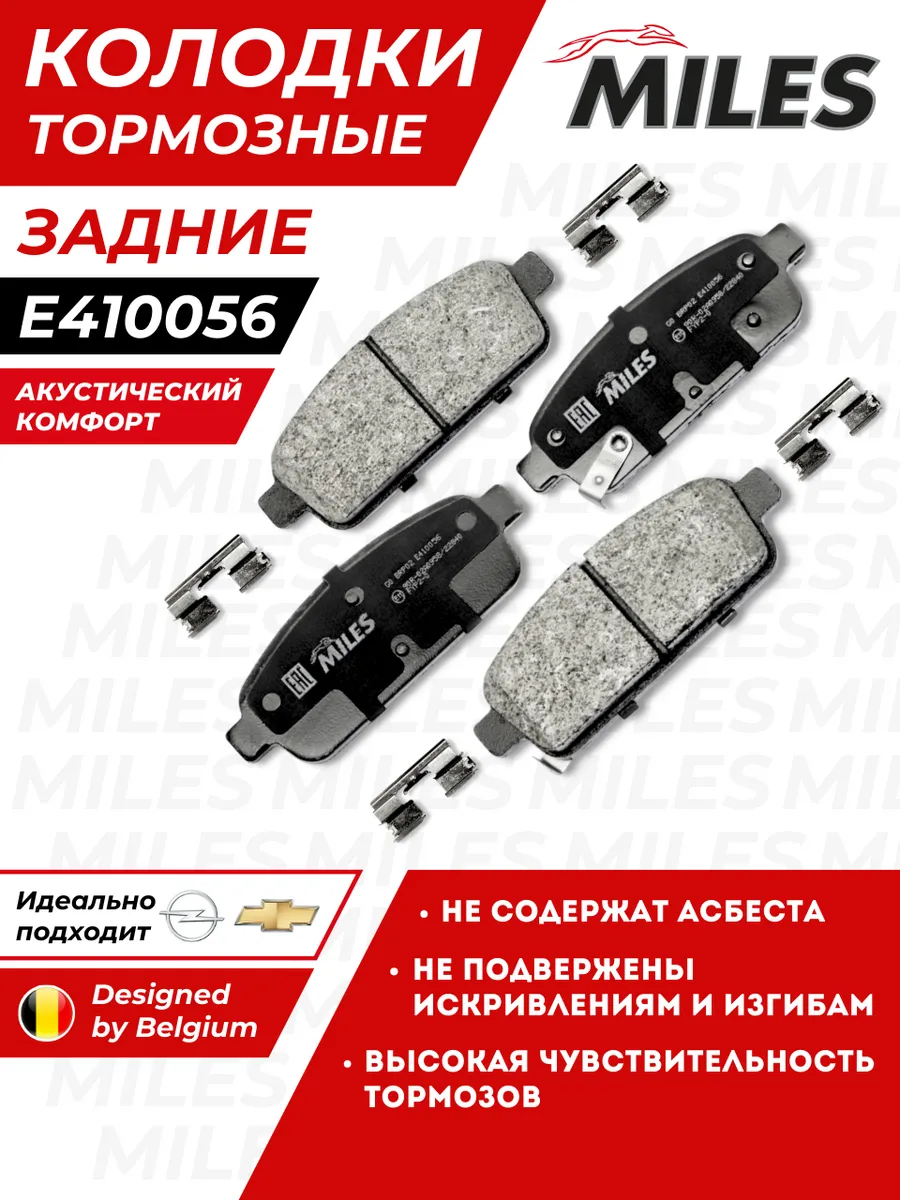 Тормозные Колодки Задние Шевроле Круз Опель Астра J Орландо