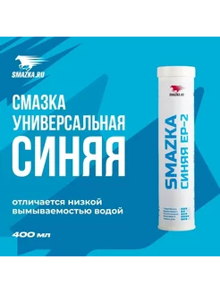 Универсальная кальциевая смазка МС 4215-2 400 мл картридж ВМПАВТО 249660057 купить за 323 ₽ в интернет-магазине Wildberries