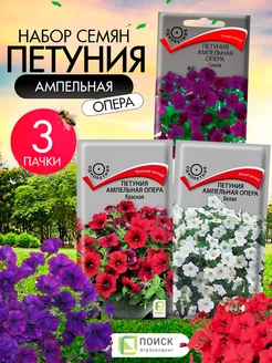 Семена петунии петуньи ампельной Опера 3 шт