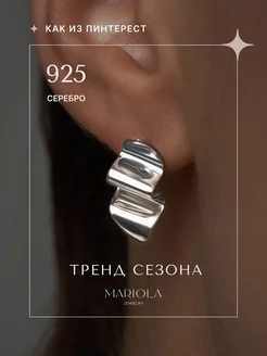 Серьги вечерние мятый металл Серебро 925