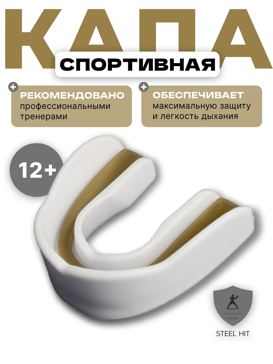 Капа боксерская для зубов...
