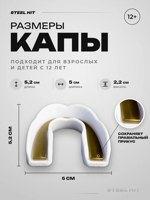Капа боксерская для зубов взрослая, белый, фото 3