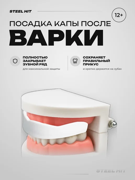 Капа боксерская для зубов взрослая, белый, фото 4