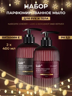 Жидкое мыло набор Narcotic Cherry и Lime&Bergamot LUIR 249671263 купить за 394 ₽ в интернет-магазине Wildberries