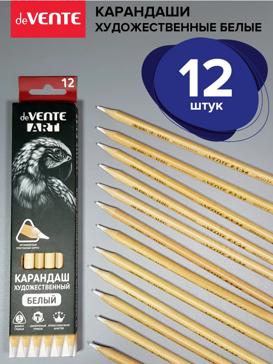 Карандаши мягкие художественные белые для рисования 12 шт