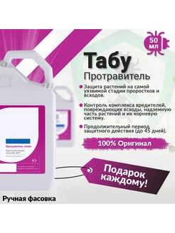Табу от колорадского жука и проволочника 50мл AVGUST 249671635 купить за 326 ₽ в интернет-магазине Wildberries