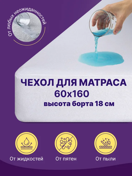 ADAM DELUX Наматрасник 60 х 160 непромокаемый аквастоп, 60x160