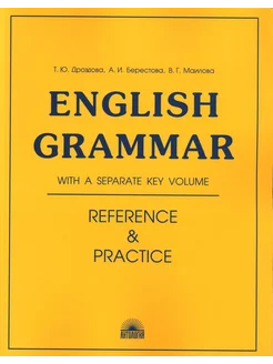 English Grammar. Reference & Practice = Грамматика англий