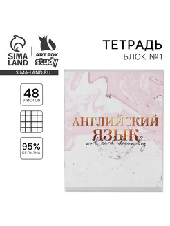 Тетрадь предметная 48 л, А5, "английский язык"