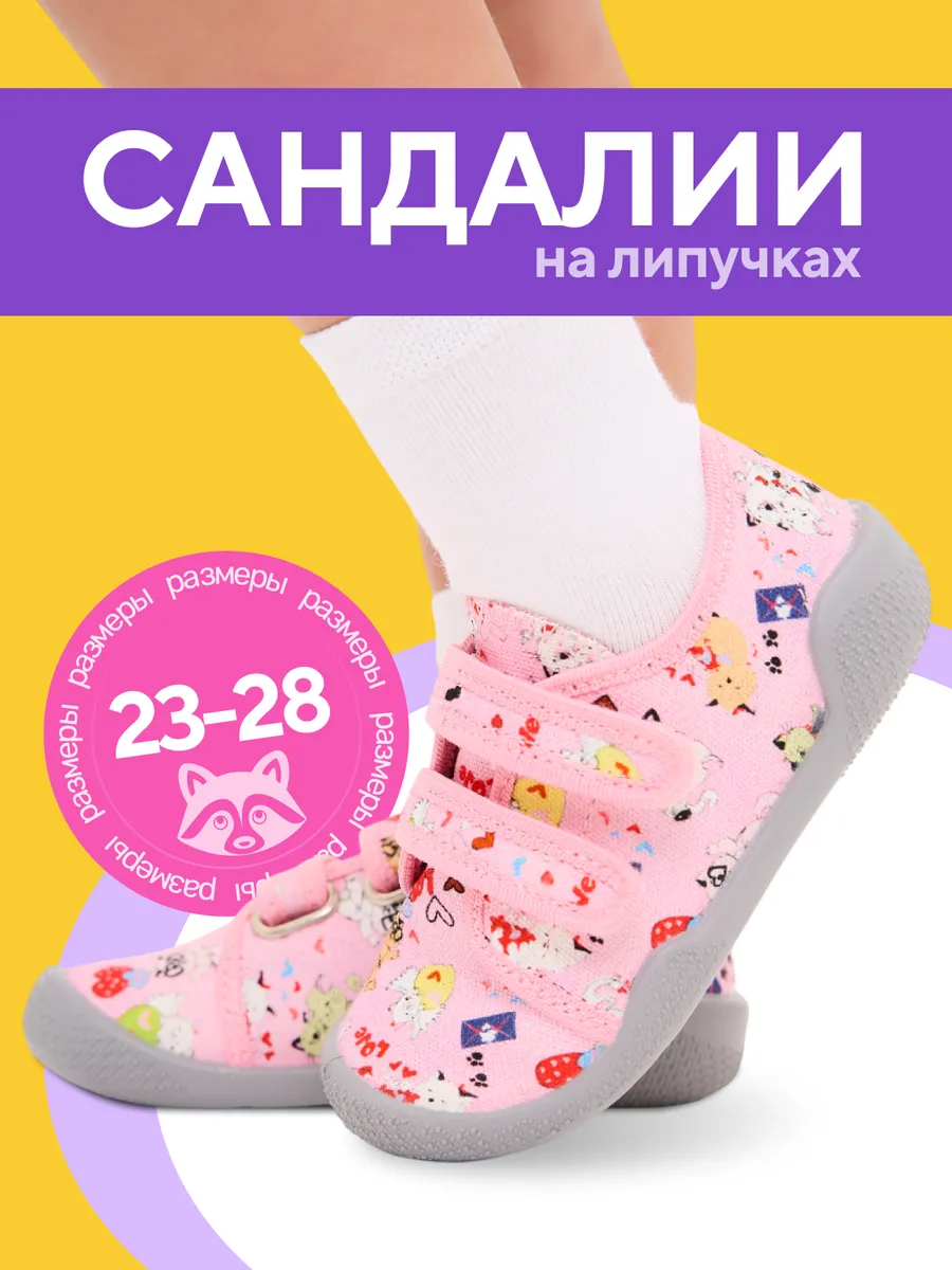 Сандалии детские на...