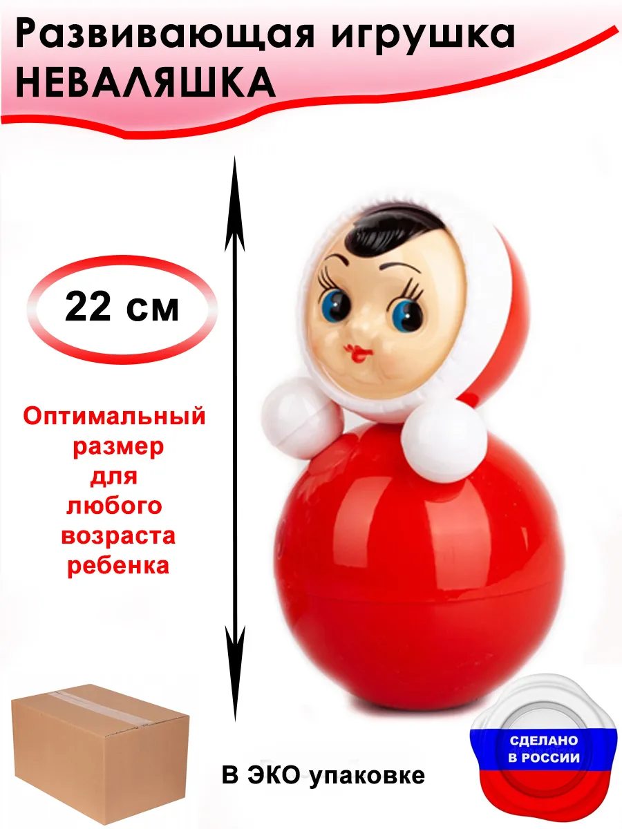 Неваляшка развивающая игрушка для малышей. 23 см