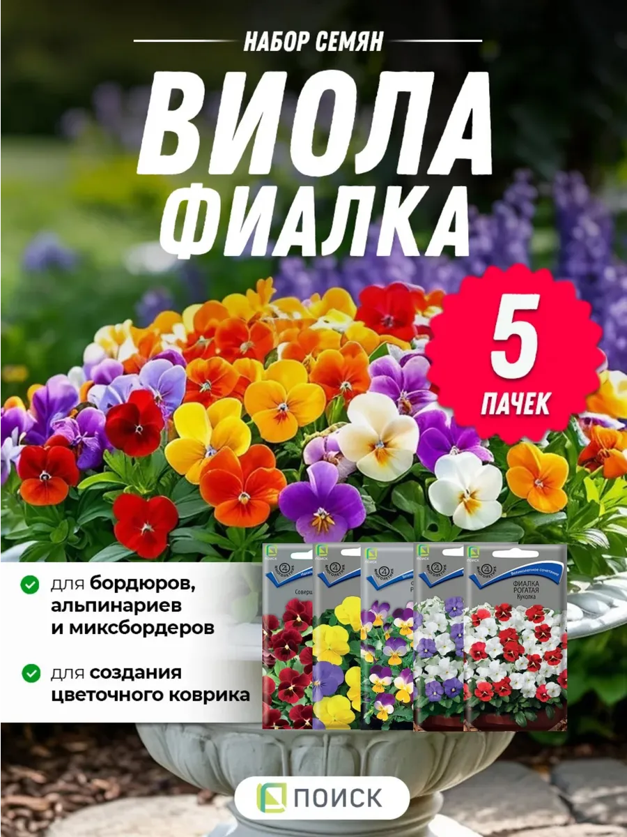 Семена Виолы Фиалки...