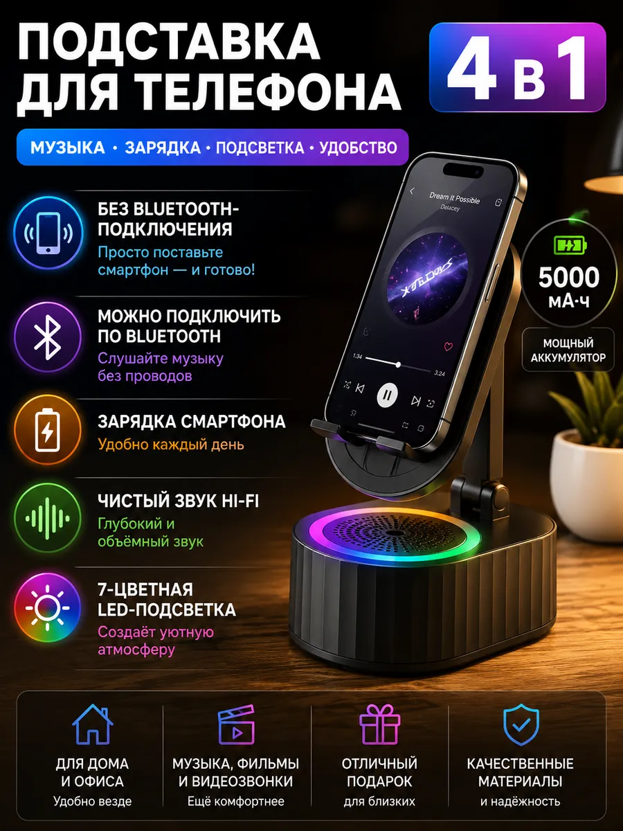 Умная подставка с Bluetooth и беспроводным воспроизведением