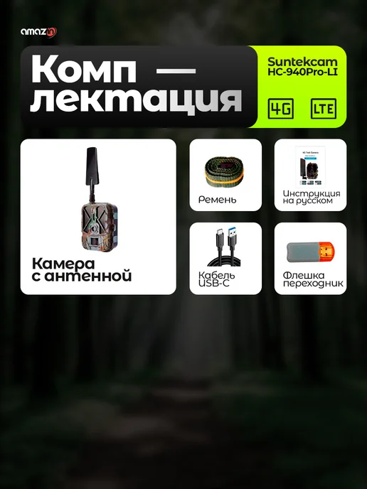 AMAZIN Фотоловушка 4G Suntekcam Филин HC-940Pro-LI для охраны, 4 г, фото 7