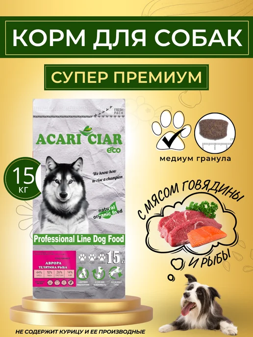 Сухой корм acari ciar Аврора Гранула для собак, 15 кг