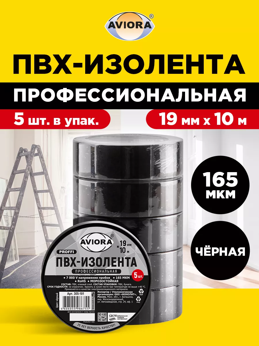 Изолента ПВХ, Профессиональная, набор 5 шт