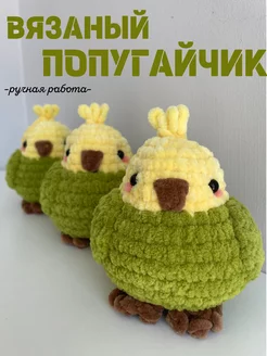 Мягкая игрушка попугай ручной работы