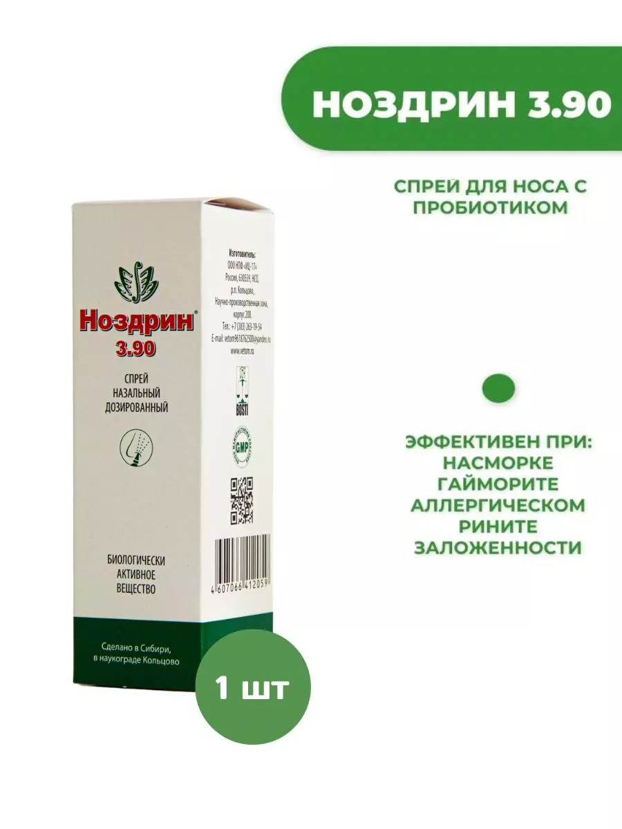 Спрей для носа от насморка...
