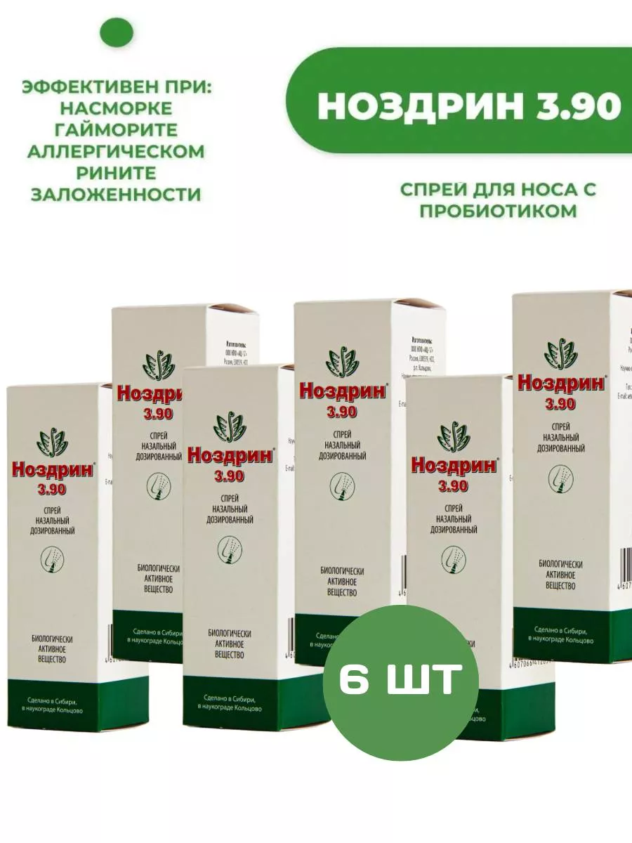 Спрей для носа от насморка...