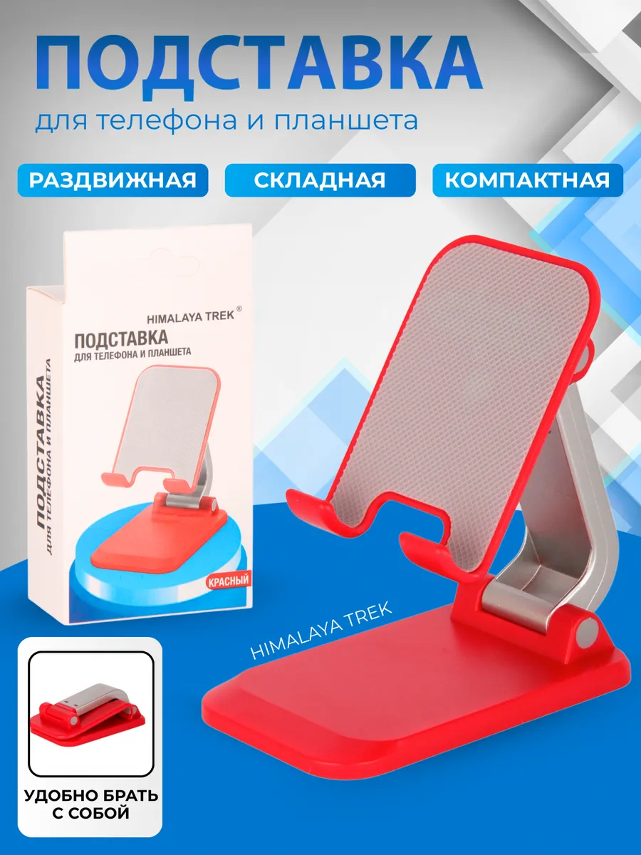 Подставка для телефона и планшета на стол