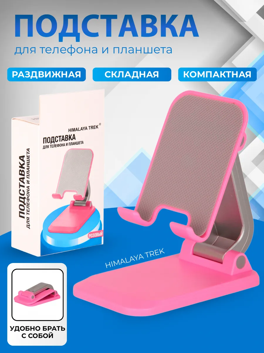 Подставка для телефона и планшета на стол