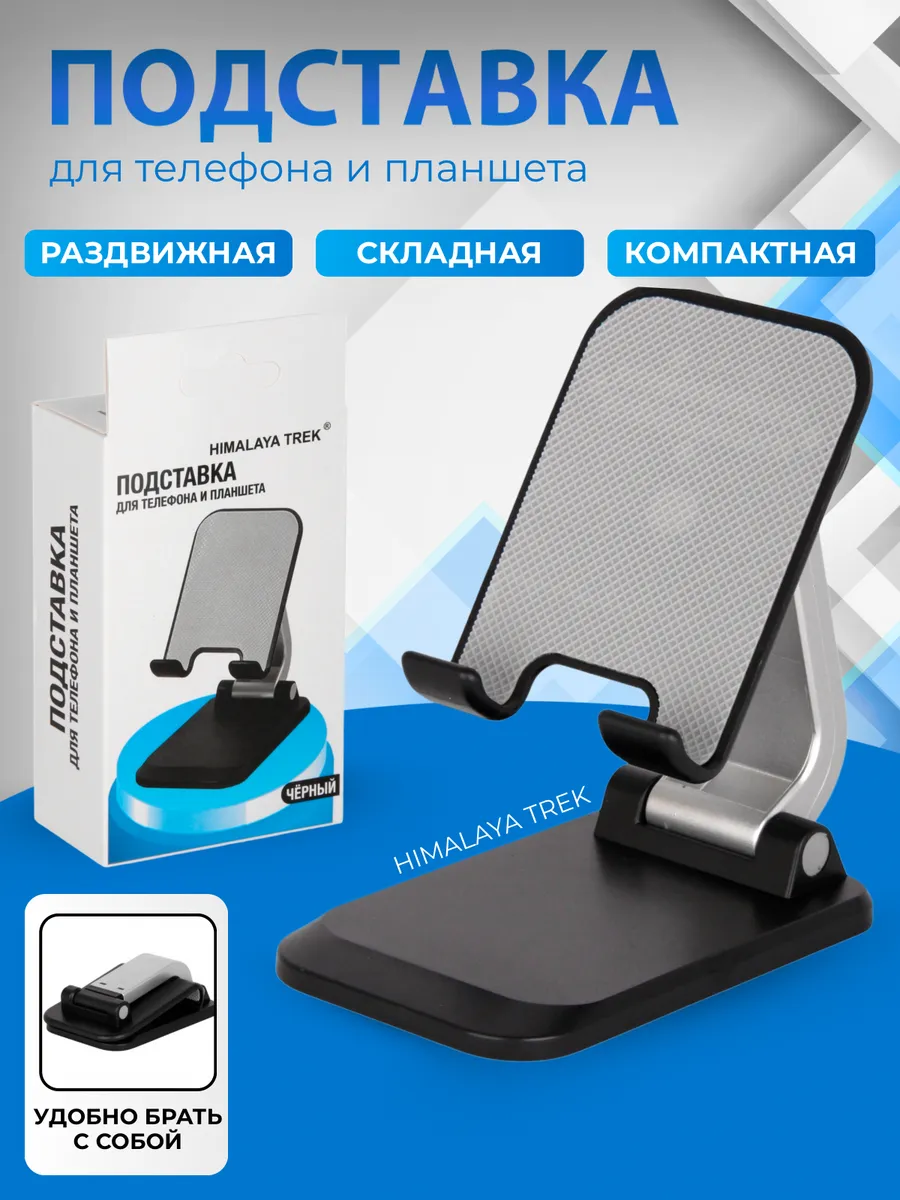 Подставка для телефона и планшета на стол