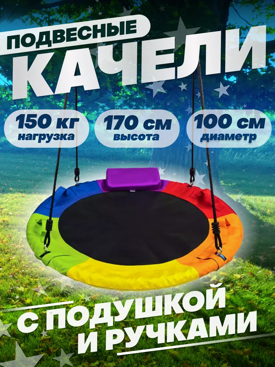Качели гнездо подвесные...