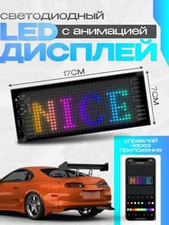 Автомобильный светодиодный LED дисплей с анимацией 7х17 см