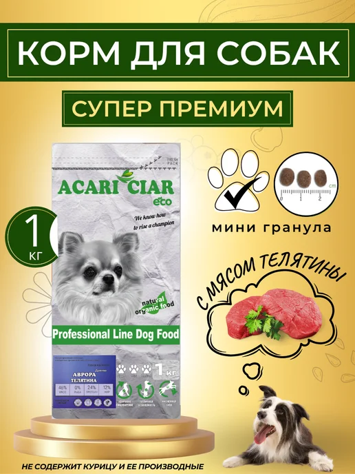 Сухой корм acari ciar Аврора Диета для собак, мелкие, 1 кг