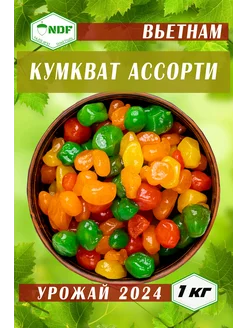 Кумкват ассорти в сиропе 1 кг