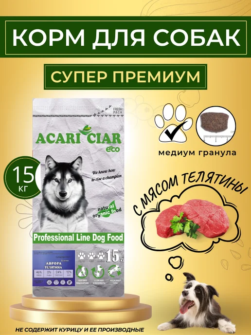 Сухой корм acari ciar Аврора Диета для собак, 15 кг