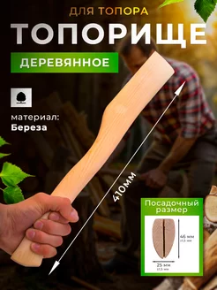 Топорище для топора "МИНИ" SPILCOMO 249682088 купить за 295 ₽ в интернет-магазине Wildberries