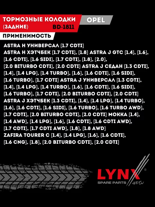 LYNXAUTO Тормозные Колодки Задние Шевроле Круз Опель Астра J Орландо, 4 шт, фото 3