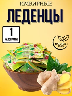 Имбирные леденцы для горла, от кашля, и к чаю Баната 249683134 купить за 572 ₽ в интернет-магазине Wildberries