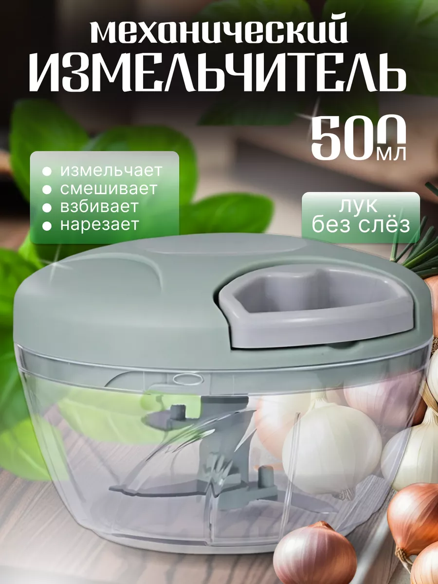 Измельчитель ручной для...