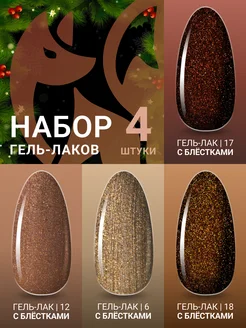 Набор гель лаков Galaxy №5