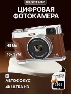 Цифровая фотокамера ретро Delecta 48Mp с картой памяти 32 Gb Mars 249685696 купить за 6 556 ₽ в интернет‑магазине Wildberries