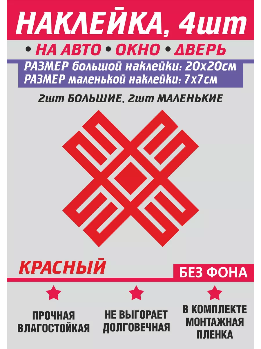 Наклейка Марий Эл на авто, без фона, 4шт