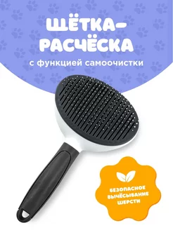 Массажная расческа-чесалка для кошек и собак