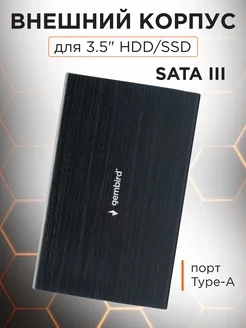 Корпус для жесткого диска 2,5 и 3.5", USB 3.0 Gembird 249688206 купить за 1 622 ₽ в интернет-магазине Wildberries